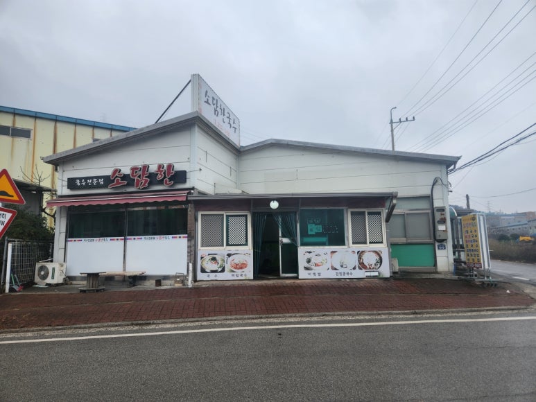 소담한국수 이미지