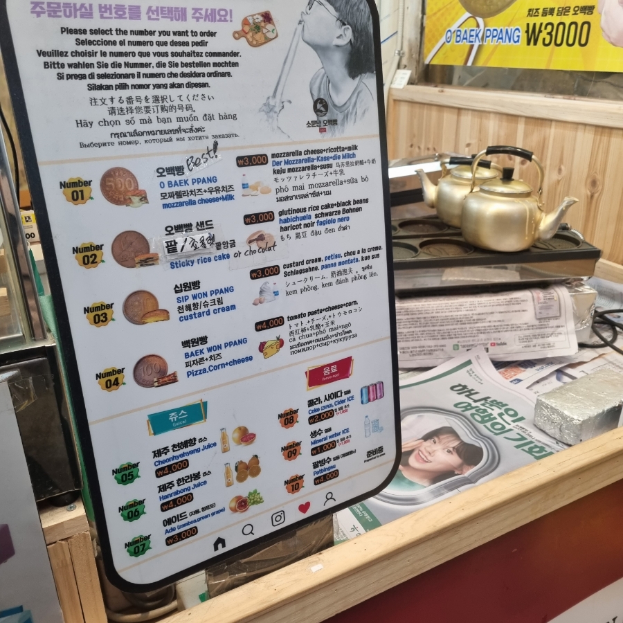 소문난즉석빵 이미지
