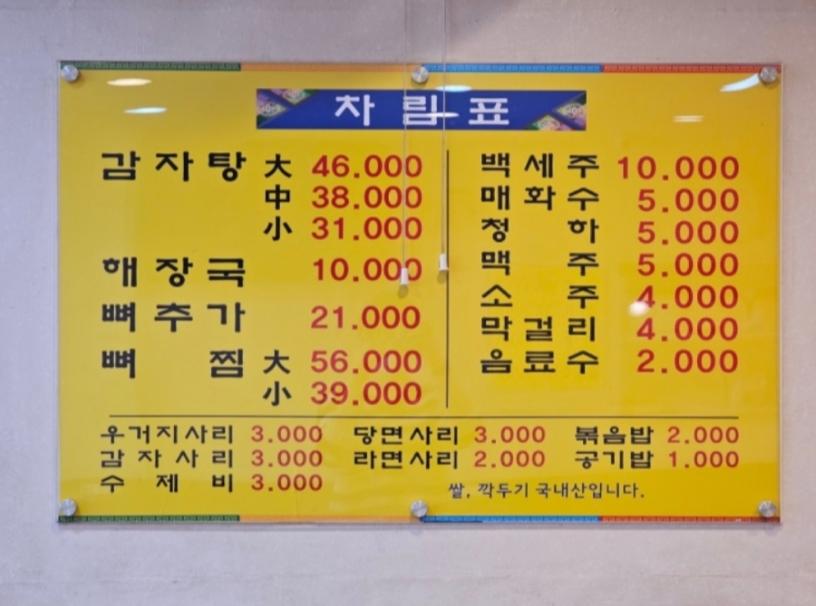 오렌지감자탕 이미지
