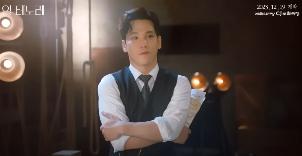 2023-2024 뮤지컬 일 테노레 (IL TENORE) OFFICIAL SPOT