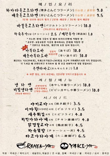 라멘야 이미지