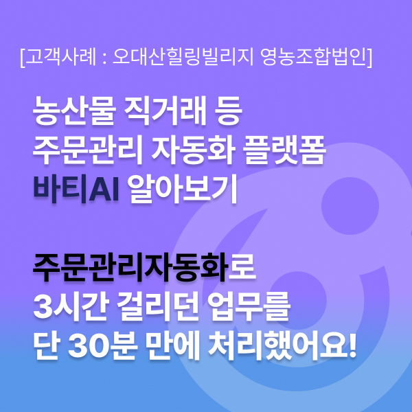 오대산영농조합법인 이미지