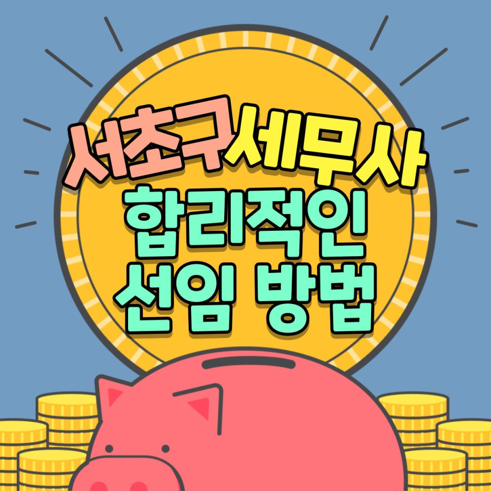 아름세무회계 이미지