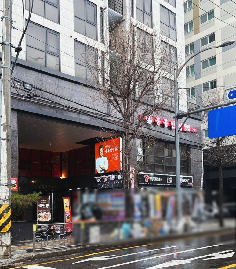 홍콩반점성남태평 이미지
