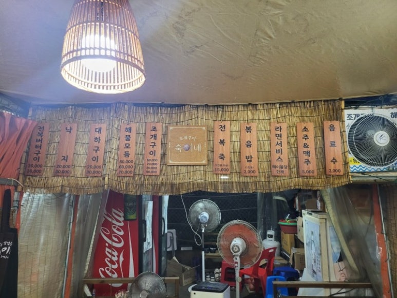 숙이네조개구이 이미지
