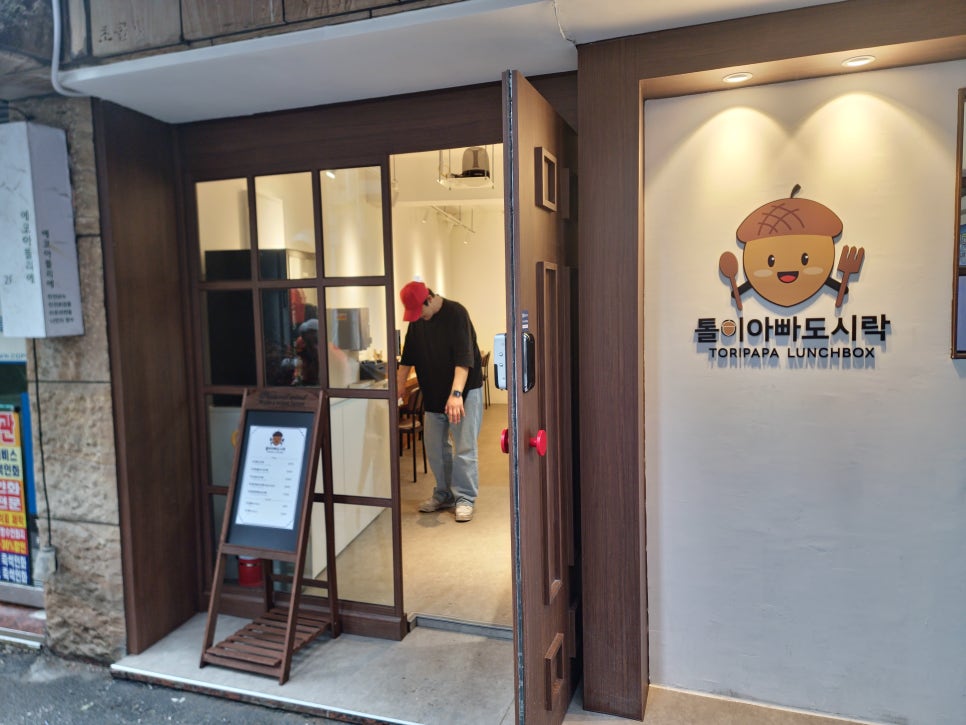 톨이아빠도시락 이미지