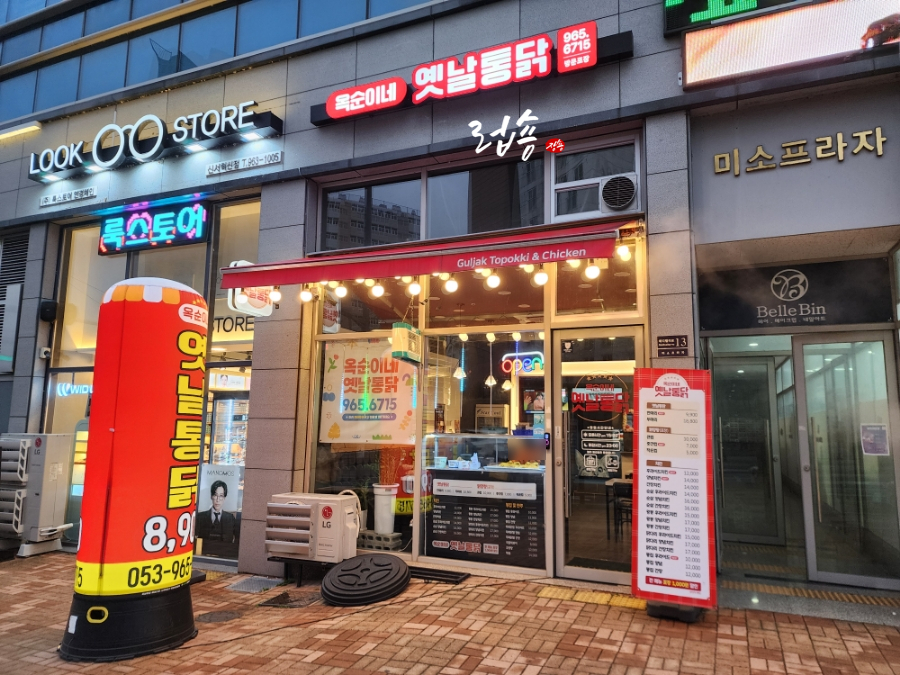 옥순이네옛날통닭 이미지