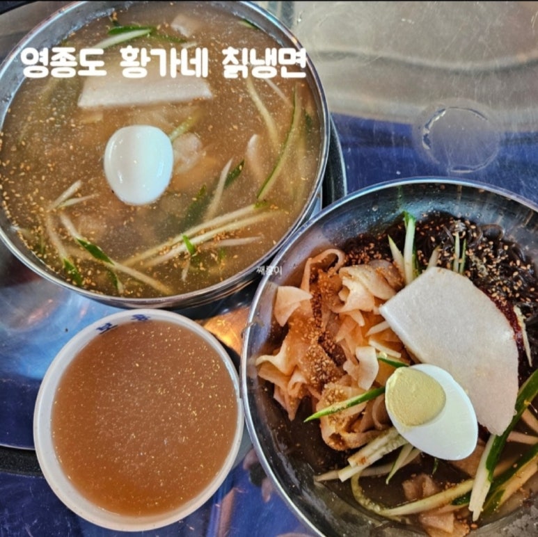 황가네칡냉면 이미지