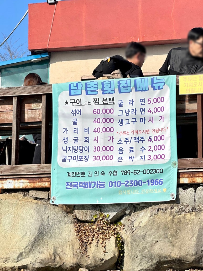 남촌횟집 이미지