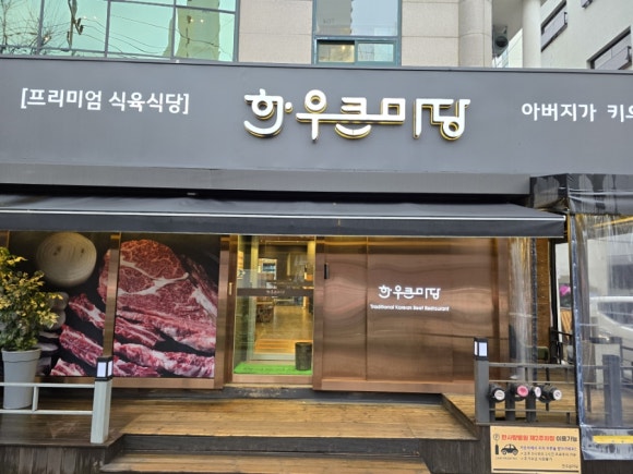 한우큰마당 운남점 이미지