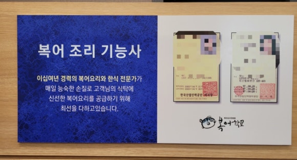 복어학교 이미지