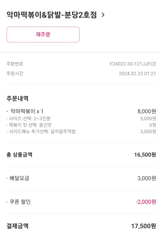 악마떡볶이&닭발 이미지