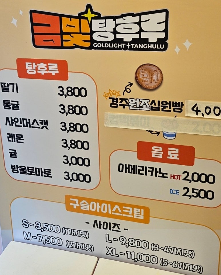 금빛탕후루 이미지