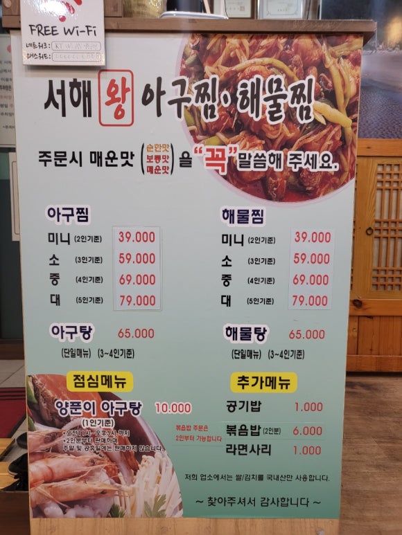 서해아구찜 이미지