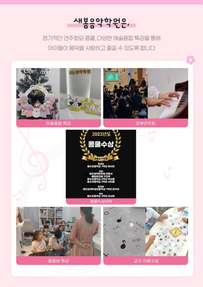 새봄음악학원 이미지