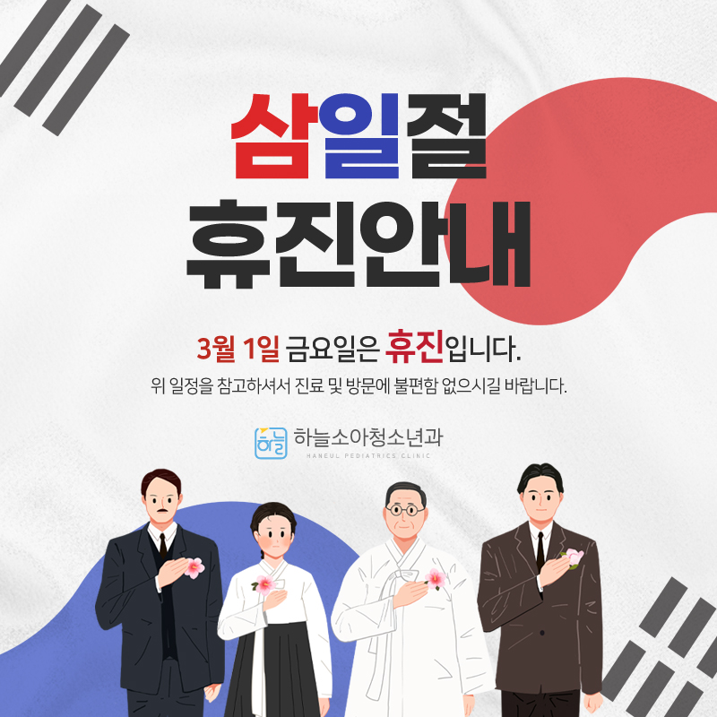 하늘소아청소년과의원 이미지