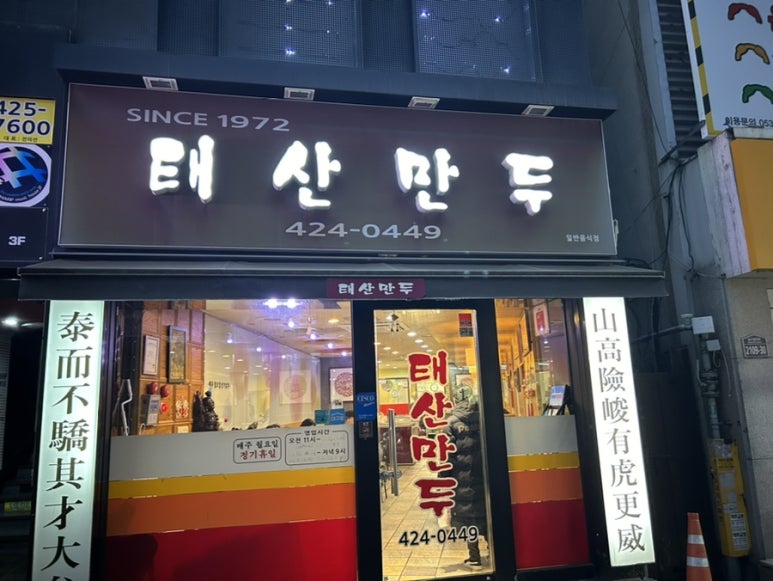 태산만두 이미지