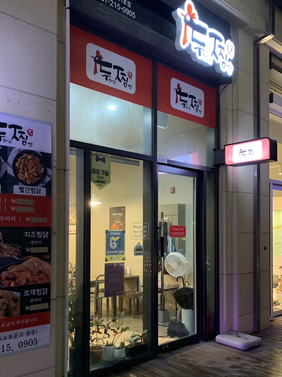 두찜수원광교 이미지