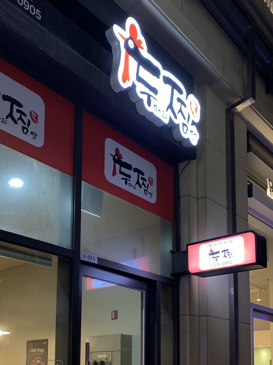 두찜수원광교 이미지
