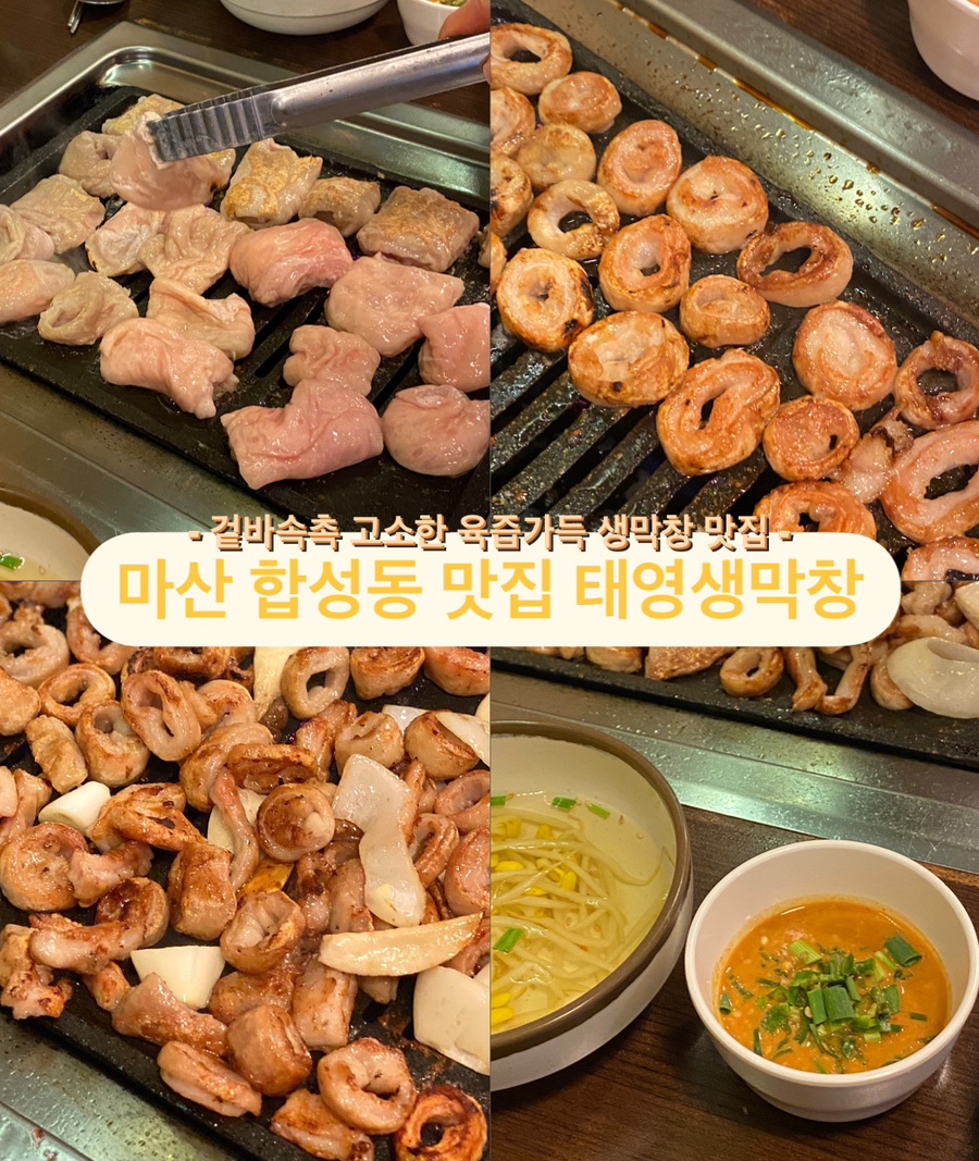 태영생막창합성점 이미지