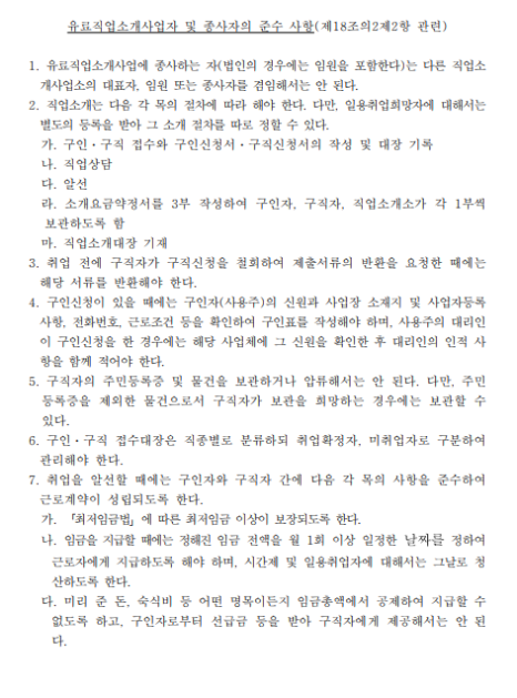 하나유료직업소개소 이미지
