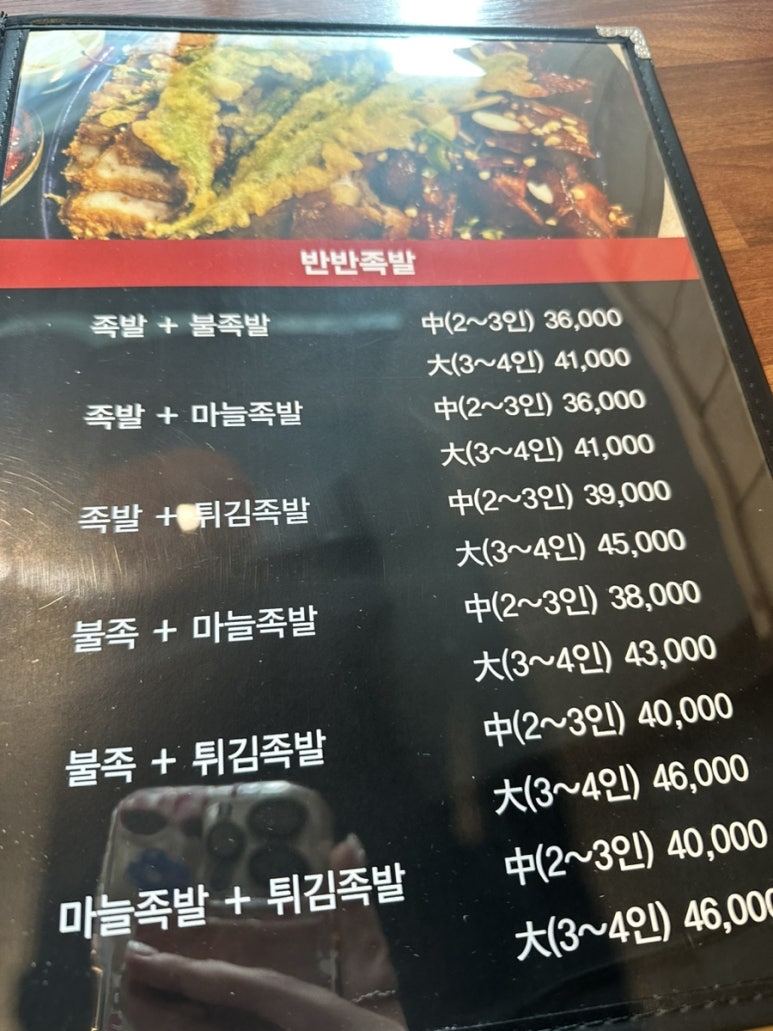 홍스족발 이미지