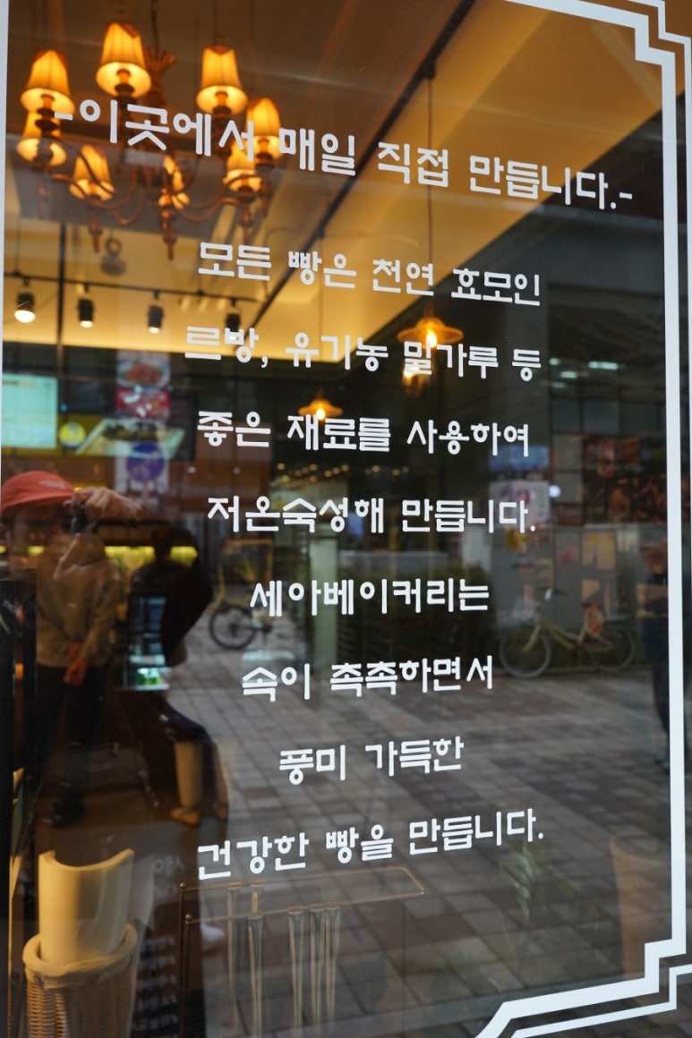 세아베이커리 이미지