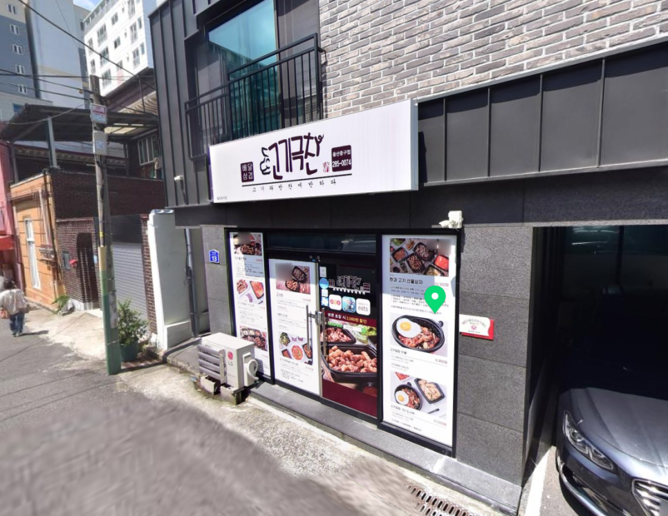 고기극찬울산 이미지
