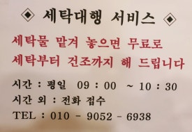 코런셀프빨래방 이미지