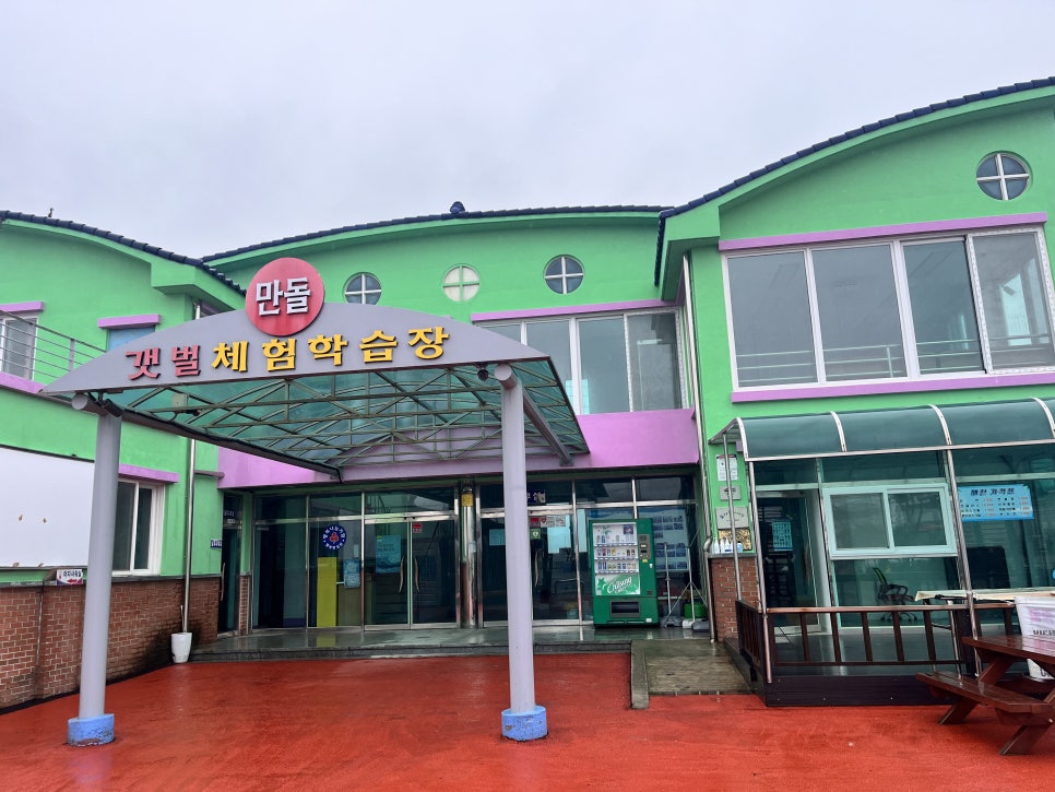 만돌갯벌체험학습장 이미지