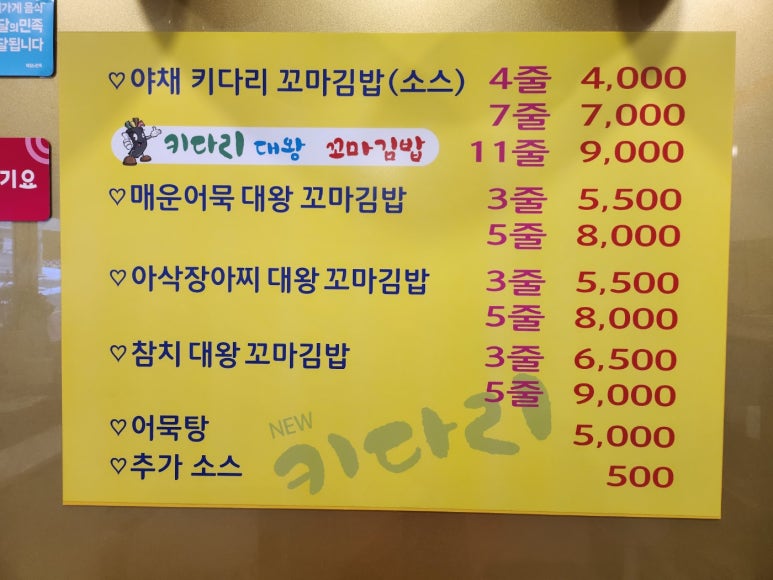 키다리꼬마김밥 이미지