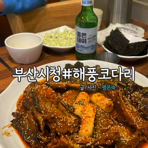 어부심해풍코다리 이미지