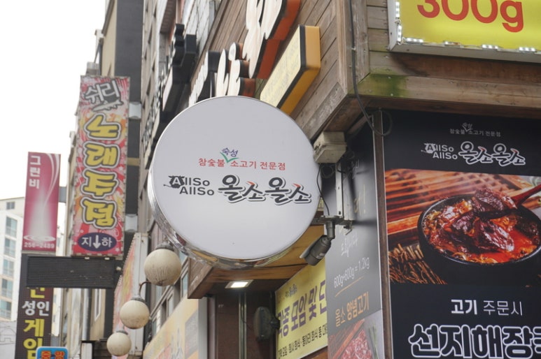 올소올소 이미지