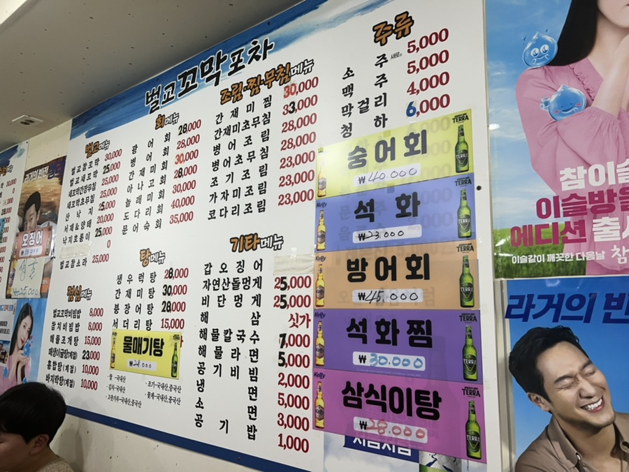 벌교꼬막포차 이미지