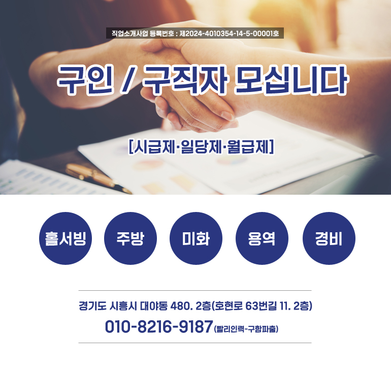 대박직업소개소 이미지