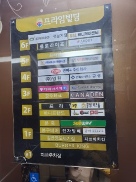 꿀잼키즈룸 첨단2지구점 이미지