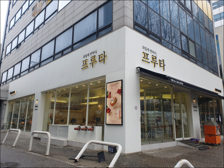 프루타 이미지