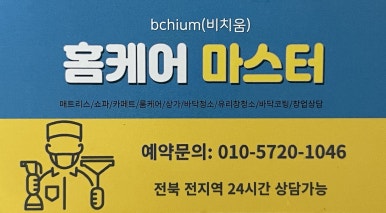 청소마스터비치움 이미지