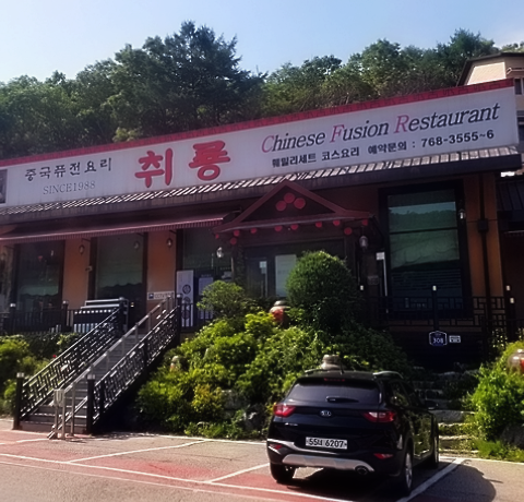 취룡주 이미지