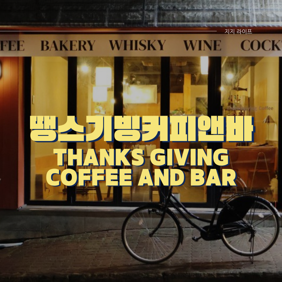 THANKs COFFEE(땡스커피) 이미지