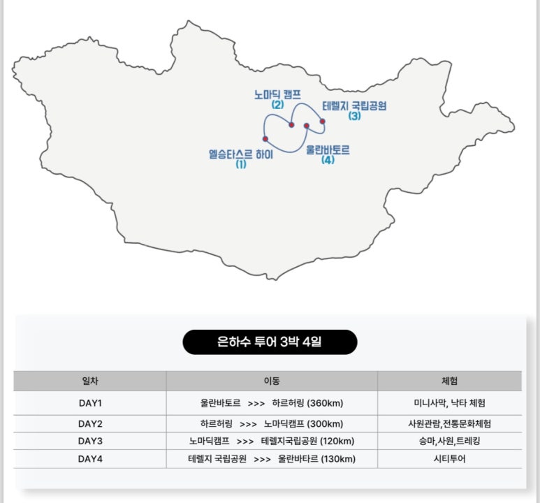 몽골메이트 이미지