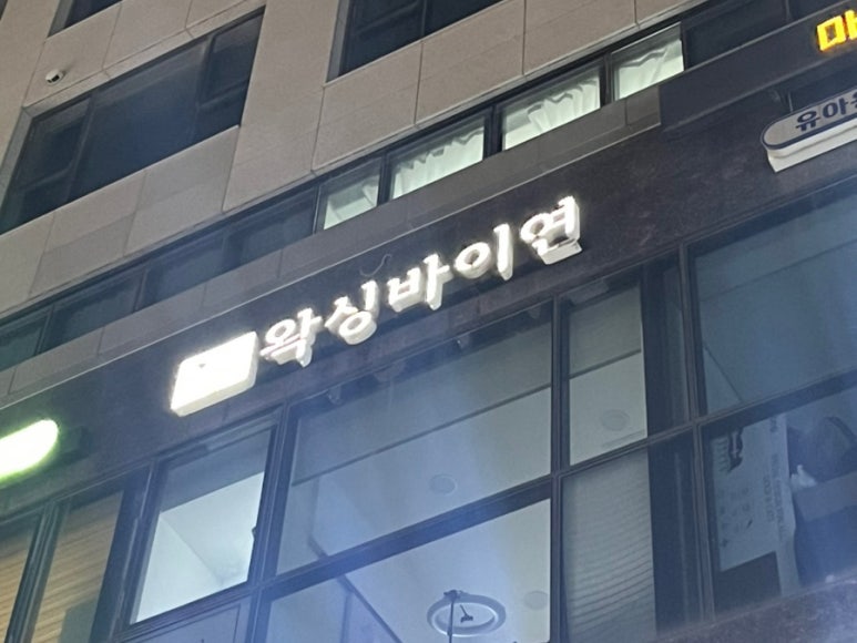 왁싱바이연 이미지