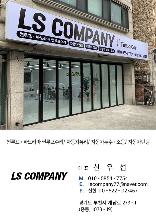 엘에스컴퍼니 이미지