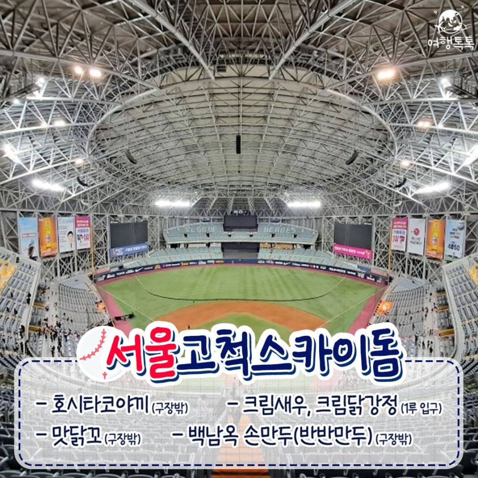 야구장분식 이미지