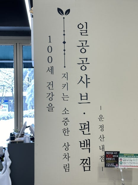 일공공샤브 산내점 이미지