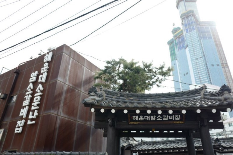소문난갈비집 이미지