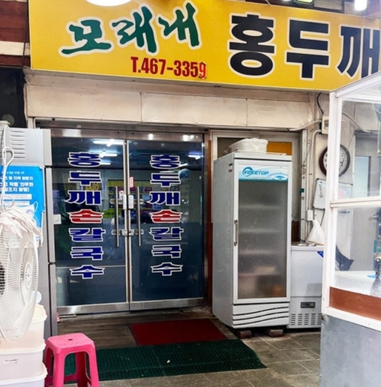 그리운 칼국수 이미지