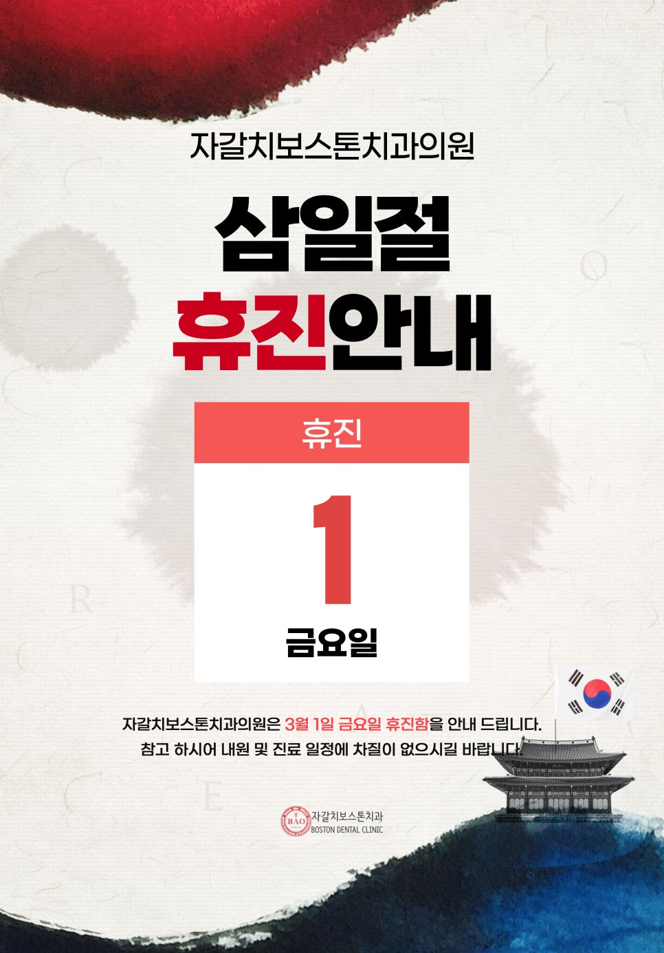 보스톤치과 이미지