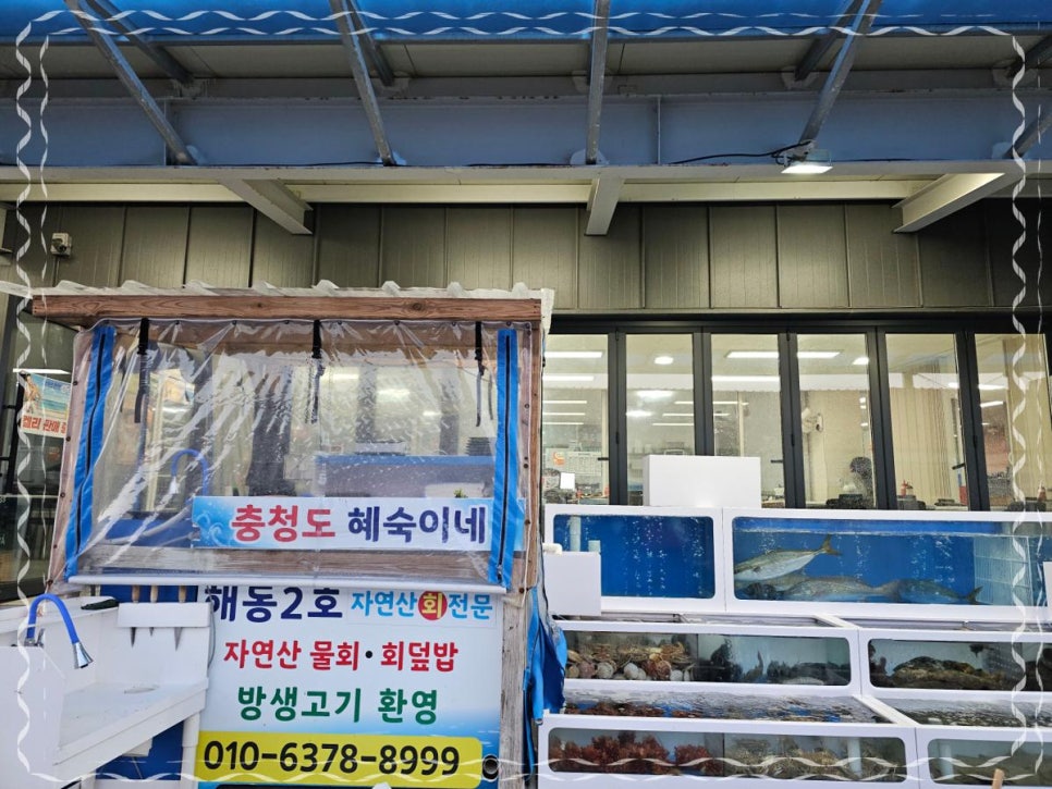 충청도횟집 이미지