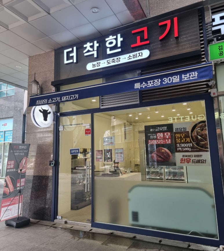 더착한정육점 이미지